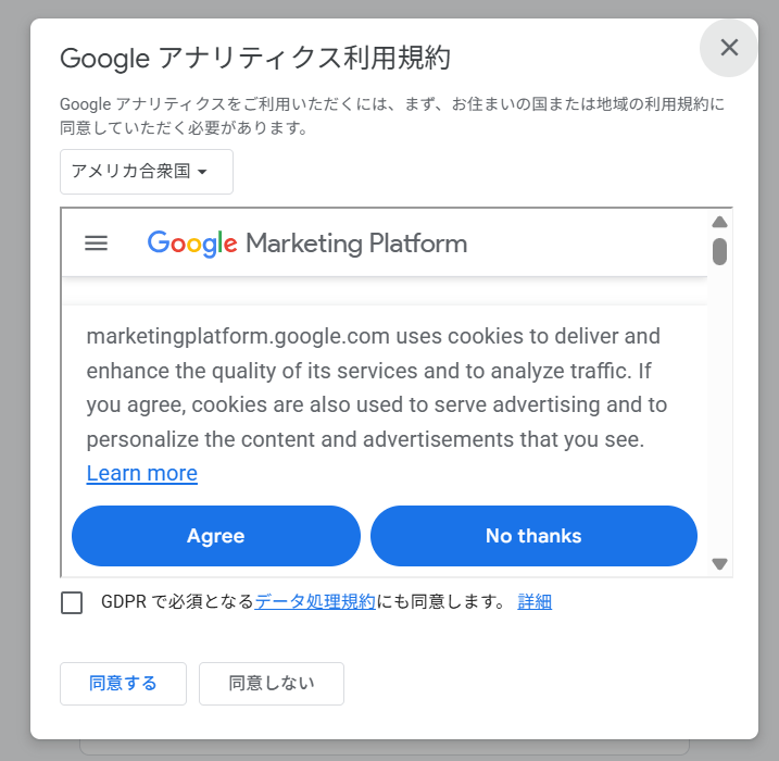 Googleアナリティクス利用規約の画面。国の選択が「アメリカ合衆国」のままで規約文が英語表示になっている