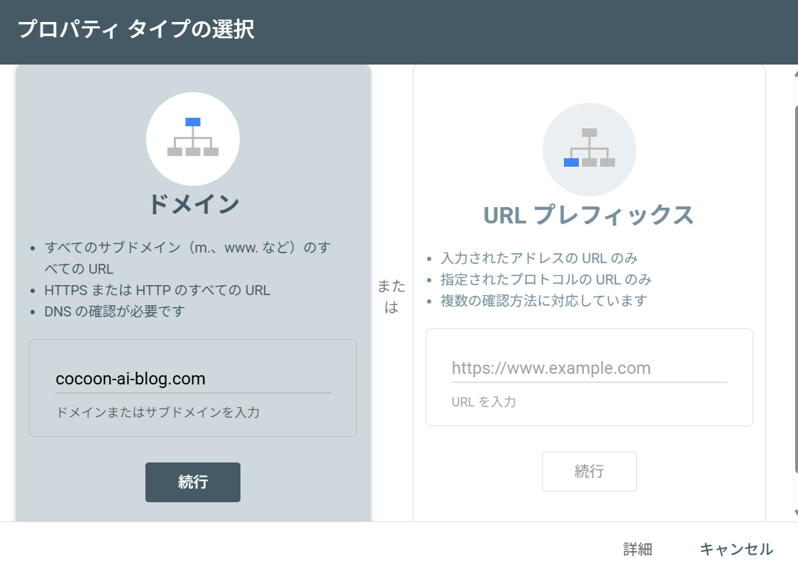 サーチコンソールのプロパティタイプの選択画面。「ドメイン」と「URLプレフィックス」の2択