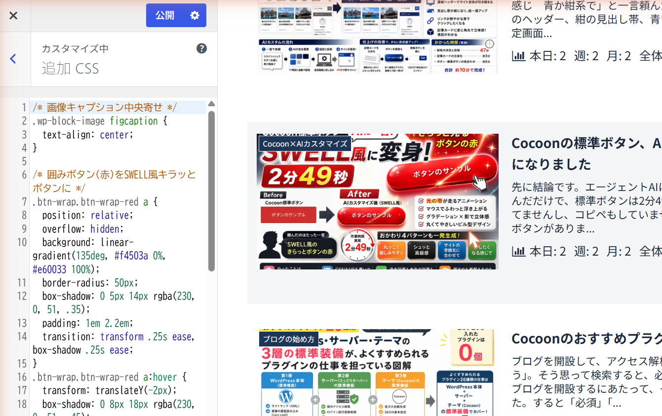 AIが書いたボタンのCSSが追加CSS画面に入った状態