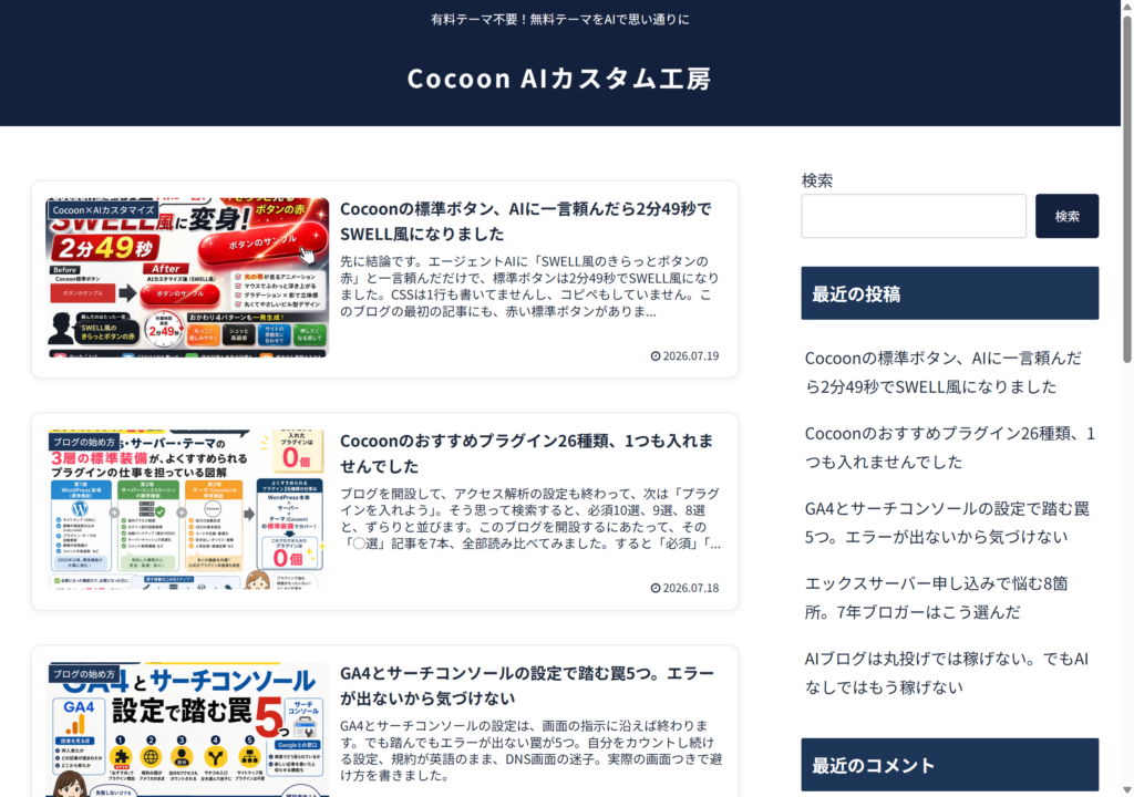 AIカスタマイズ後の最終形(紺の配色・カードの立体化・Noto Sans JPの字体)