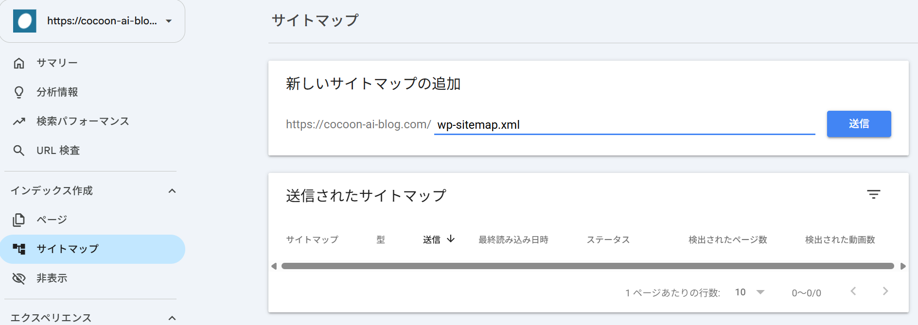 サーチコンソールのサイトマップ画面。wp-sitemap.xmlを入力して送信するところ
