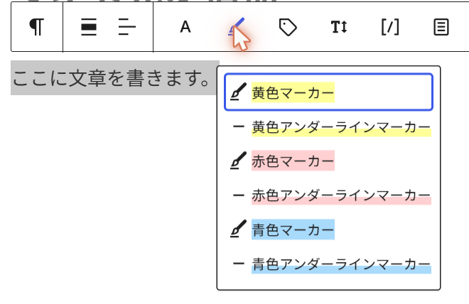 Cocoonのマーカー機能。ツールバーから開いた色プレビュー付き6種類のドロップダウン