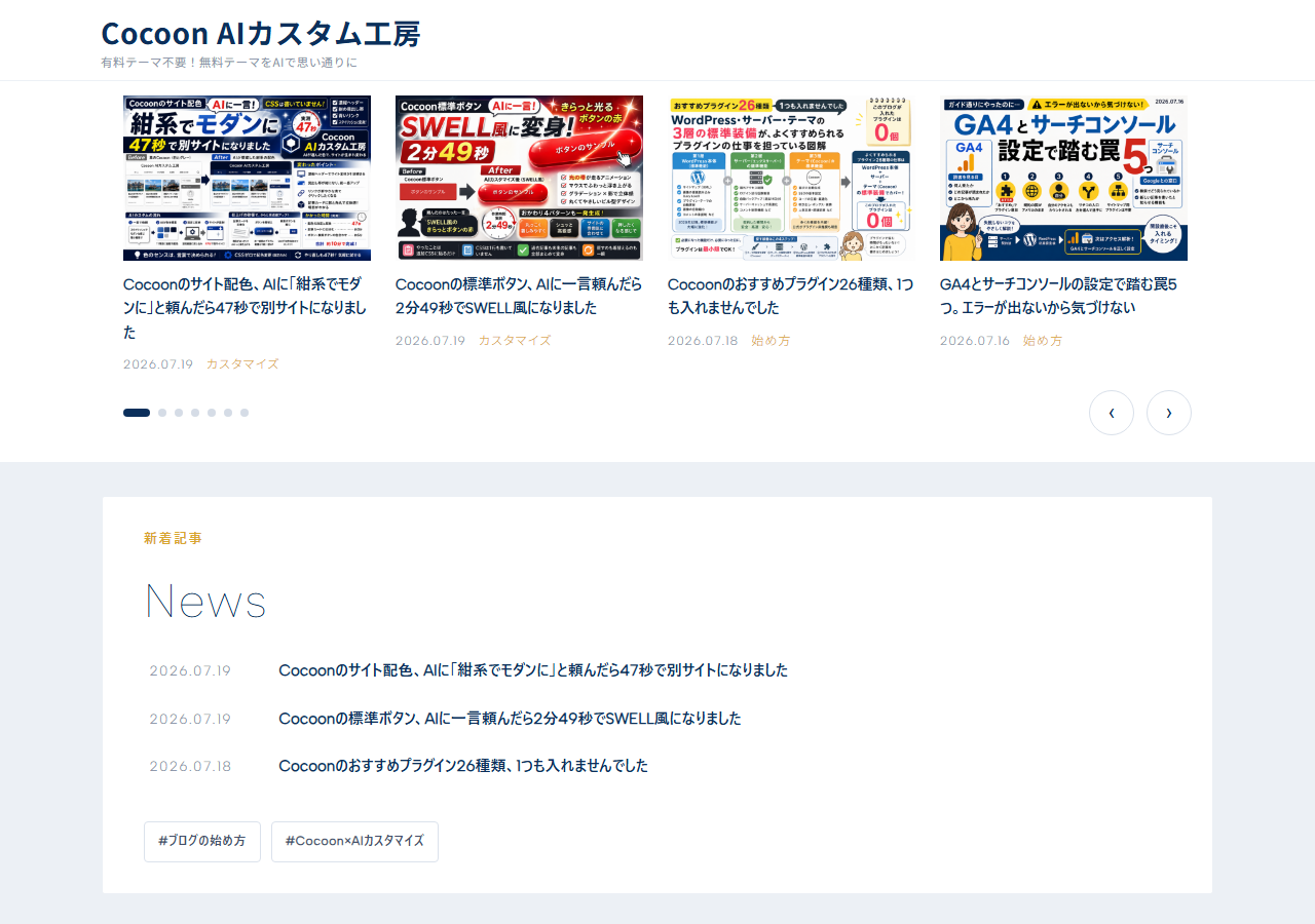 完成したサイト型トップページ