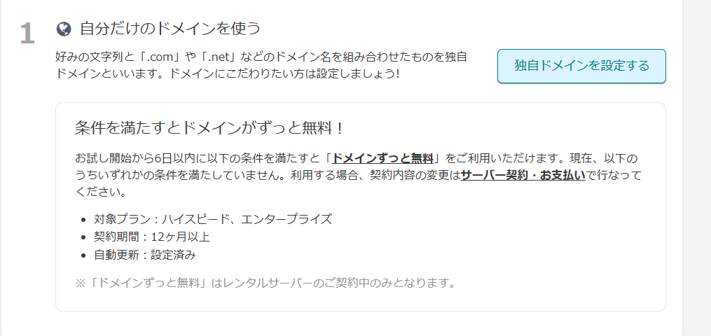 ロリポップの独自ドメイン設定画面