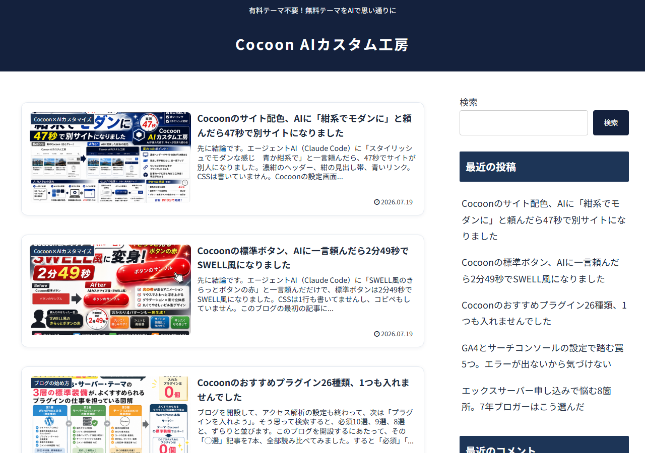 改善前のブログ型トップページ