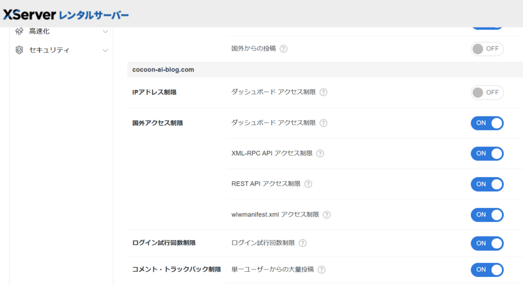 エックスサーバーのWordPressセキュリティ設定画面。国外アクセス制限やログイン試行回数制限が標準でON