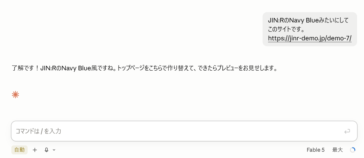 頼むときの画面。エージェントAIに一言だけ伝えている