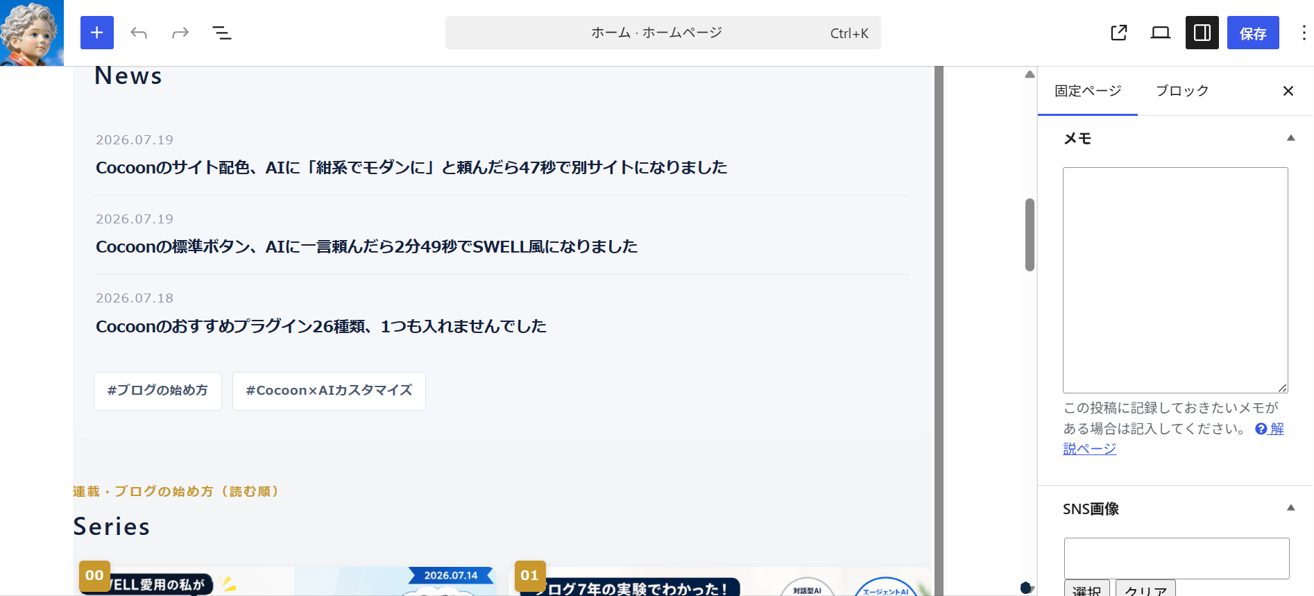 AIが作成した固定ページをWordPressエディタで開いた画面