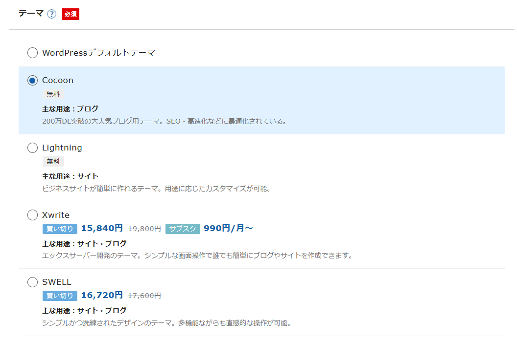 テーマ選択画面。Cocoonを選択。200万DL突破の大人気ブログ用テーマという説明が表示されている